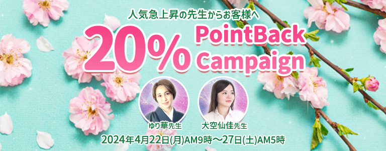 4月20%キャンペーン